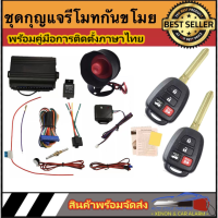 AUTO STYLE A151 ชุดกุญแจรีโมทกันขโมยรถยนต์ ชุดกุญแจ2ดอกและ1ดอก  ใช้ได้กับรถยนต์ทุกรุ่น (ที่ร่องกุญแจตรงกัน)