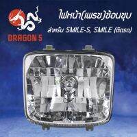 ❗️❗️ SALE ❗️❗️ HMA ไฟหน้า(เพรช) ติดรถ SMILES, โคมไฟหน้าSMILE, สมาย, SMILE-S 2011-052-ZS HMA !! หัวเทียน Spark Plugs มาตรฐาน เอนกประสงค์ แข็งแรง ทนทาน บริการเก็บเงินปลายทาง ราคาถูก คุณภาพดี โปรดอ่านรายละเอียดก่อนสั่ง