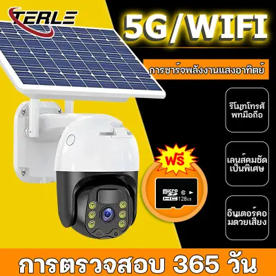 TERLE 8ล้านพิกเซล Solar CCTV WIFI ip camera 5MP กล้องวงจรปิดไร้สาย wifi กล้องวงจรปิด ภาพคมชัด กล้องกันน้ำ รับประกันหนึ่งปี