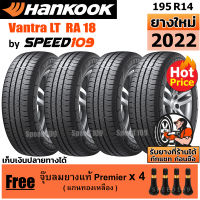 HANKOOK ยางรถยนต์ ขอบ 14 ขนาด 195R14 รุ่น Vantra LT RA18 - 4 เส้น (ปี 2022)