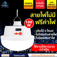 JD รุ่น 2026 Solar emergency charging lamp หลอดไฟพกพา LED โซล่าเซลล์ หลอดไฟโซล่าเซล ไฟฉุกเฉิน หลอดไฟฉุกเฉิน หลอดไฟ solar ไฟ led ไฟโซล่าเซลล์ Mobile LED Bulb ปรับได้ 5 โหมด