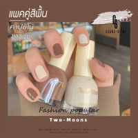 พร้อมส่ง สีทาเล็บTwo-moons น้ำยาทาเล็บ กึ่งเจล  แพคคู่ ขนาด10ml*2 ไม่ต้องอบ ลอกได้ สีสวย แห้งไว รุ่นใหม set4