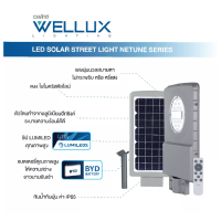 WELLUX โคมไฟถนนโซล่าเซลล์ แผงโมโนคริสตัลไลน์ ขนาด 100W ชิป LUMI+แบตBYD สว่างยันเช้า รุ่น NEPTUNE SERIES มีรีโมทควบคุม