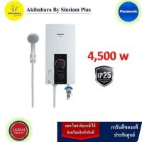 PANASONIC เครื่องทำน้ำอุ่น (4,500 วัตต์) รุ่น DH-4JL1TK