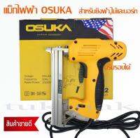 OSUKA แม็กไฟฟ้า J1022( แม็กขาคู่)220-240V แม็กไฟฟ้าตัวสีเหลือง รุ่นJ1022