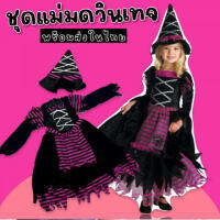 ชุดแฟนซีเด็ก แม่มดวินเทจ vintage witch มาเป็นชุดและหมวก (2 ชิ้น) (FANCY291)