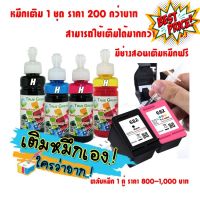 ตลับหมึก HP682 เติมหมึกได้ เครืองปริ้น 2335,2336,2337,2775,2776, 2777,6075,6076,4100,4175,6400,2300,2700,4175,6475 #หมึกปริ้นเตอร์  #หมึกเครื่องปริ้น hp #หมึกปริ้น   #หมึกสี #ตลับหมึก