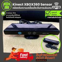 Kinect XBOX360 Sensor กล้องจับความเคลื่อนไหวในการเล่นเกม ของแท้ มืิอสอง ทดสอบแล้วใช้งานได้ปกติดี ภาพถ่ายจากสินค้าตัวจริง