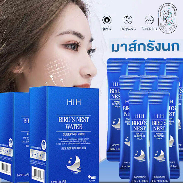 หน้ากากนอน มาร์คHIH สลิปปิ้งมาส์กรังนกทะเลคอลลาเจน บำรุงผิวให้ฉ่ำใสชุ่ม
