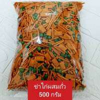 ขนมข่าไก่ผสมถั่วเขียว 500 กรัมจร้าา ?ส่งฟรีไปอีก?ราคาสบายกระเป๋า ขนมกรอบ อร่อย สดทุกออเดอร์ค่ะ