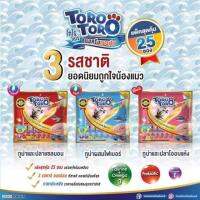 ✠▨ Toro (โทโร่ โทโร่) ขนมแมวเลีย (แพ็ค 25 ซอง)