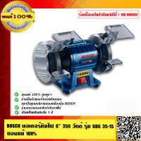 BOSCH มอเตอร์หินไฟ ขนาด 6 นิ้ว 350 วัตต์ รุ่น GBG 35-15 ของแท้100% ร้านเป็นตัวแทนจำหน่ายโดยตรง