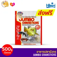 อาหารปลามังกร นำเข้าจากญี่ปุ่น Hikari JUMBO CARNISTICKS 500g. (L) Arowana Food