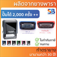 trodat ตรายางหมึกในตัว สั่งทำ, ชื่อ / ตำแหน่ง / สำเนาถูกต้อง / ที่อยู่ รุ่น tr-4910, 4911, 4912, 4913, 4915.