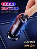 Buick car charger Excelle Yinglang Junwei Envision LaCrosse Encore cigarette lighter conversion plug 【JYUE】