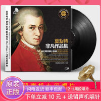 Genuine Mozart Piano Sonata Collection LP in G major, 12 inch phonograph