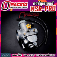 คาร์บูเรเตอร์ คาบูเอ็นโปร N-PRO NSR-PRO จูนง่ายจูนจบ งานตัวใหม่เหมือนแท้แทบทุกจุดOEMสวยๆ มีประกัน1เดือน ส่งฟรี คาบู เอนโปร Nโปร N pro คาร์บูเรเตอร์ PE28 carburetor nsr proarm อะไหล่แต่ง มอเตอร์ไซค์ ราคาถูก O RACING