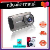 กล้องติดรถยนต์ Super HD 1296P หน้า-หลัง จอ4 นิ้ว กล้องเลนส์SONY กลางคืนชัดเจนHD มีระบบ WDR คุณภาพดี ฟรีเมม