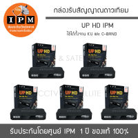 (ชุด 5 เครื่อง) IPM กล่องรับสัญญาณดาวเทียม รุ่น UP HD รับชมได้กว่า 80-120 ช่อง ใช้ได้ทั้งจานระบบ KU