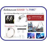 Pack: 5 Pcs-เข็มขัดรัดท่อ ออบิท รุ่นทอร์ค สแตนเลส W3 เกรด430 40-55mm. (2)