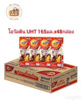 โอวัลติน ยูเอชที 165มล.x48กล่อง