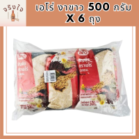 นาทีทอง เอโร่ งาขาว 500 กรัม x 6 ถุง aro White Sesame 500 g x 6 Bags รหัสสินค้าli3920pf