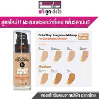 Revlon ColorStay Longwear Makeup เบอร์ 150   เรฟลอน คัลเลอร์สเตย์ ลองแวร์ เมคอัพ ฉลากไทย รองพื้นเรฟลอน คัลเลอร์สเตย์ เมคอัพ ครีมรองพื้น รองพื้นปกปิดดี