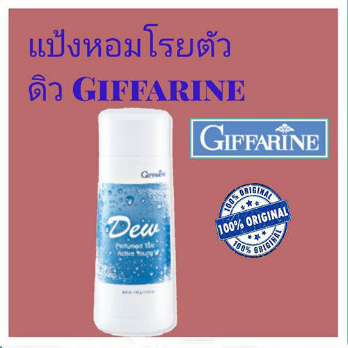 hot-sale-กิฟารีนแป้งฝุ่นหอมทาตัว-ดิว-ไอกลิ่นอ่อนโยนสดชื่น-1ชิ้น-ปริมาณ100กรัม-รหัส22601-lung-d-ของแท้100