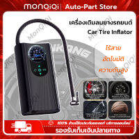 MonQiQi เครื่องเติมลมยางรถยนต์ ที่เติมลมไร้สาย ชาร์จไฟได้ จอLED LDC Display เครื่องปั๊มลมไฟฟ้า ที่เติมลมยางรถ มอเตอร์ไซค์ เติมลม เครื่องสูบลมไฟฟ้า ปั้มลมไฟฟ้า ปั้มลมแบบพกพา กรุงเทพฯ สต็อกพร้อม