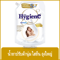 FernnyBaby ไฮยีน เอ็กเพิร์ดแคร์ Hygiene Expert Care 1300ML เอ็กเพิร์ทแคร์ น้ำยาปรับผ้านุ่ม เอกเพิร์ทแคร์ ถุงขนาดใหญ่ รุ่น ปรับผ้านุ่ม ไฮยีนใหญ่ สีขาว มิลกี้ทัช 1300 มล.