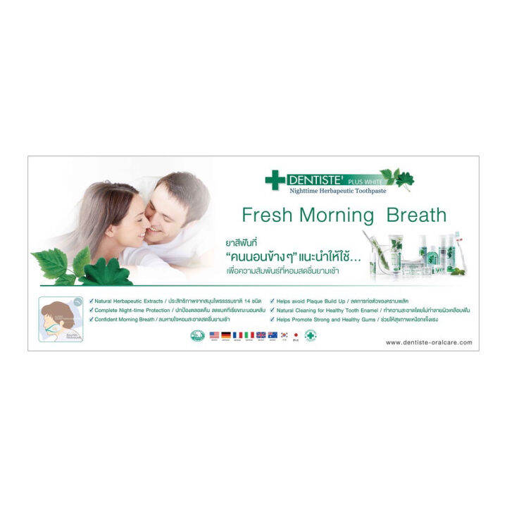 dentiste-tooth-paste-plus-white-original-100g-เดนทิสเต้-ยาสีฟันลดแบคทีเรียขณะนอนหลับ