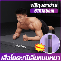 ?หนา 10มม? เสื่อโยคะ เสือโยคะ Yoga Mat ขนาด185x61 cm เบาะเล่นโยคะ หนากันลื่น เสื่อโยคะออกกำลังกาย เสื่อโยคะที่บ้าน เสื่อโยคะแบบหนา แผ่นรองโยคะ พรมโยคะ เสื่อโยคะพร้อมและถุงใส