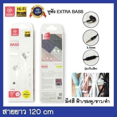 หูฟัง EXTRA BASS มี4สีฟ้า/ชมพู/ขาว/ดำ สายยาว 120 cm