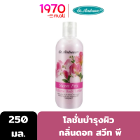 ST.ANDREWS FLORAL BODY LOTION SWEET PEA 250ml. โลชั่นน้ำหอม บำรุงผิว กลิ่นดอก สวีท พี เผยผิวกระจ่างใส อ่อนเยาว์ เติมเต็มความชุ่มชื้นสู่ผิว