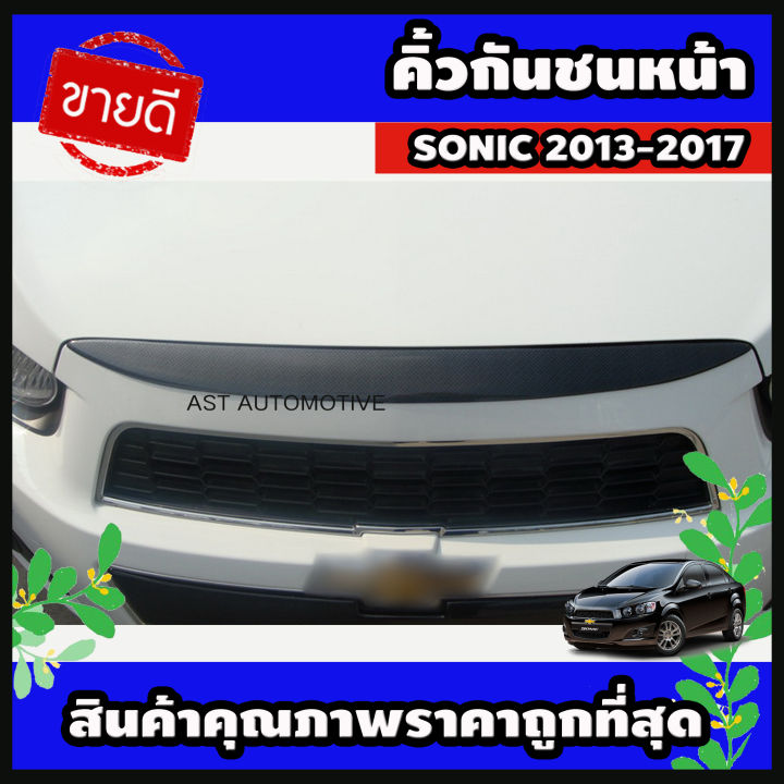 คิ้วกระจังหน้า-สีดำด้าน-chevrolet-sonic-2013-2017-ao