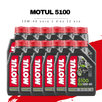 น้ำมันเครื่อง Motul 5100 4T SAE 10W-40 ขนาด 1 ลิตร 6 ขวด