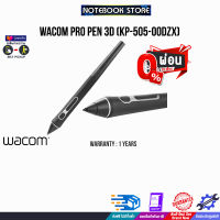 [ผ่อน 0% 3 ด.]Wacom Pro Pen 3D (KP-505-00DZX)/ประกัน 1 Y