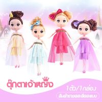 [ สินค้ามาใหม่ Gift ] ของเล่น ตุ๊กตาเจ้าหญิงน้อย ของเล่นเด็กตุ๊กตาเจ้าหญิง ตุ๊กตาเจ้าหญิงคละสีคละแบบ .ของขวัญ Sale!!.
