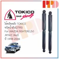 TOKICO โช้คอัพคู่หลัง น้ำมัน สำหรับ FORD RANGER 4X2 ปี 96-06 , MAZDA MAGNUM , MAZDA FIGHTER ( รหัสสินค้า 2795 , 2795 )