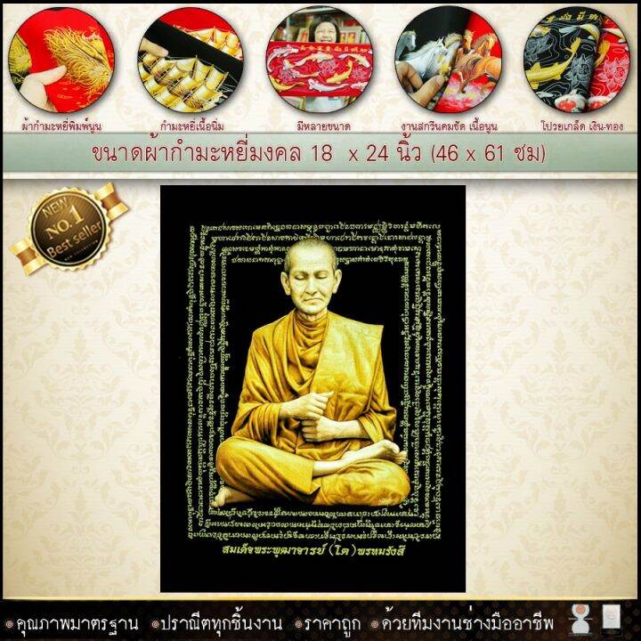 กำมะหยี่พิมพ์ลาย-พระเกจิชื่อดัง-หลวงปู่ทวด-หลวงพ่อรวย-สมเด็จโตขนาด-59cmx44cm-มีให้เลือก2สี-พื้นแดงและพื้นดำ-เสริมดวง-รับประกัน-ปราณีตทุกชิ้นงาน-ด้วยคุณภาพของงาน-ราคาถูก-ไม่พอใจในสินค้า-แตกหักเสียหาย-ส