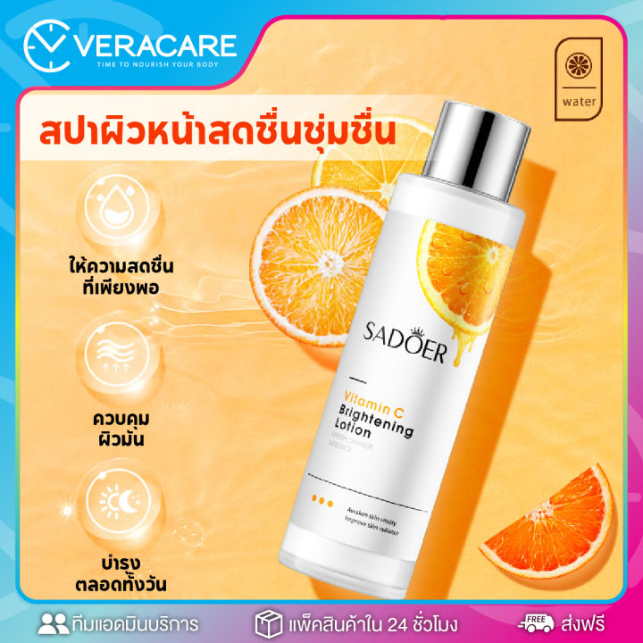 vc-น้ำตบ-sadoer-vitamin-c-น้ำตมวิตซี-โลชั่น-ครีมทาผิว-สารสกัดเข้มข้นจากส้ม-โลชั่นบำรุงผิวโลชั่น-ครีมวิตามินซี-โลชั่นทาผิว-ครีมทาผิวขาว