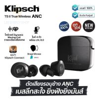 ประกันศูนย์1ปี KLIPSCH T5 II ANC หูฟัง บลูทูธ เบส หูฟังบลูทูธแท้ หูฟังไร้สาย bluetooth หูฟังไร้สายแท้ หูงฟังบลูทูธ หูพังบลูทูธ หูพังไร้สาย หูงฟัง ด