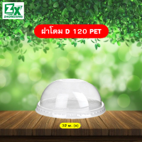 ฝาปิด 120 (ใช้ปิด 32oz.สูง) cc. 1,000 ชิ้น
