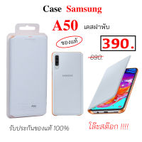 Case Samsung A50 Cover เคสแท้ ฝาพับ ซัมซุง a50 เคสฝาปิด samsung a50 case samsung a50 cover เคสฝาพับ ซัมซุง a50 เคสฝาปิด ของแท้ เคส ซัมซุง a50 ฝาปิด flip wallet original กันกระแทก