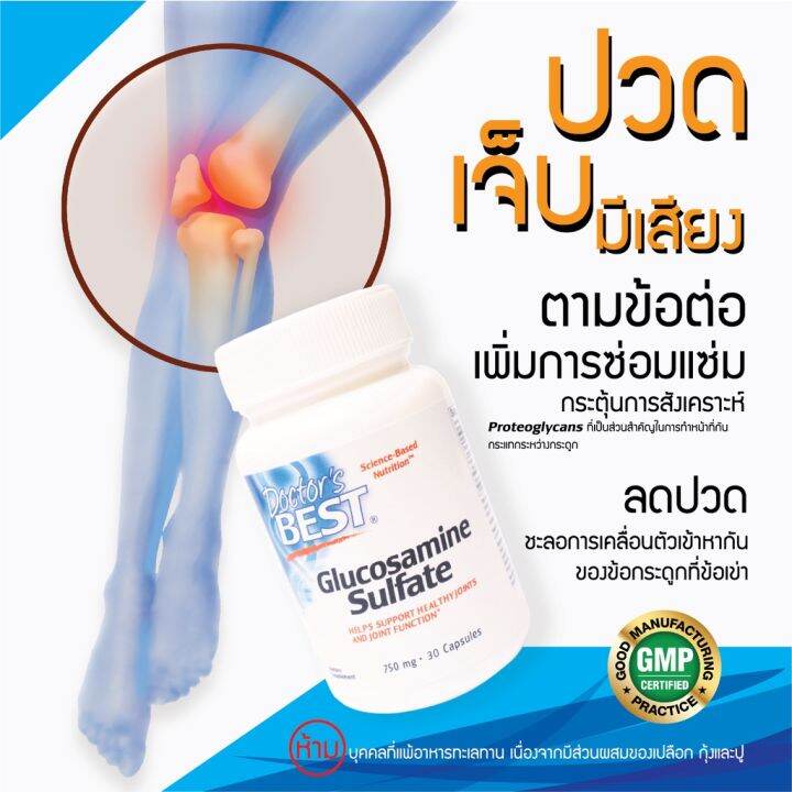 Doctor's Best, กลูโคซามีน Glucosamine Sulfate, 750 mg, 30 Capsules
