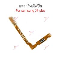 แพรสวิตท์ samsung  j4 plus แพรสวิต  j4plus แพรสวิตเปิดปิด  j4+