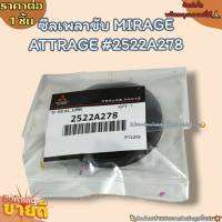 ซีลเพลาขับ(ราคา/1ชิ้น) MIRAGE ATTRAGE #2522A278--ราคาดี บริการเด่น เน้นส่งไว--