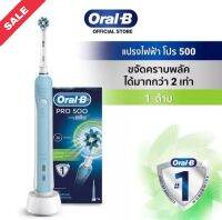 Oral-B ออรัลบี แปรงสีฟันไฟฟ้า โปร500 พร้อมหัวแปรงไฟฟ้าครอสแอคชั่น 1 ชิ้น Electrical Power Toothbrush Pro500