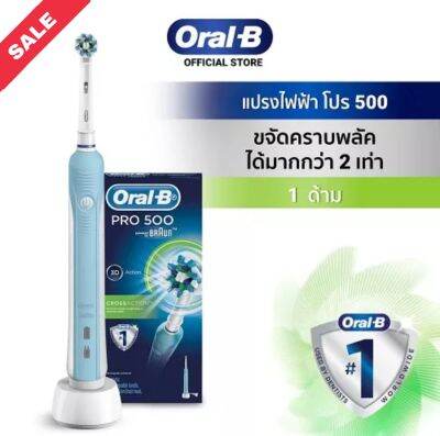 Oral-B ออรัลบี แปรงสีฟันไฟฟ้า โปร500 พร้อมหัวแปรงไฟฟ้าครอสแอคชั่น 1 ชิ้น Electrical Power Toothbrush Pro500