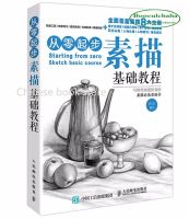 Booculchaha Chinese pencil Sketch painting textbooks: Starting from Zero Sketch Sketch drawing techniques Basic Course